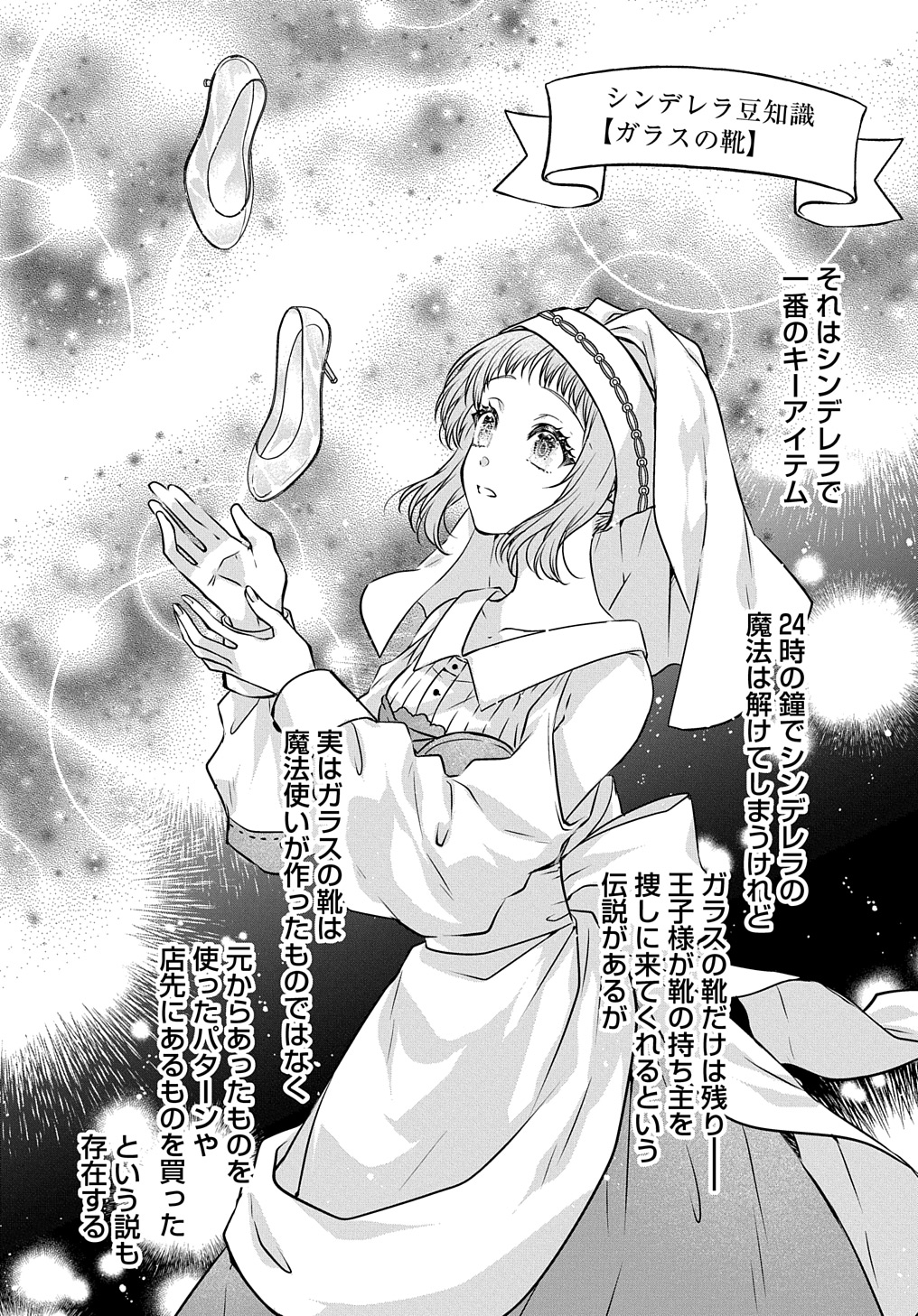 Akuyaku Reijou ni Tensei shita to Omottara, Cinderella no Gishi Deshita – Cinderella Otaku no Isekai Tensei - Chapter 15 - Page 2